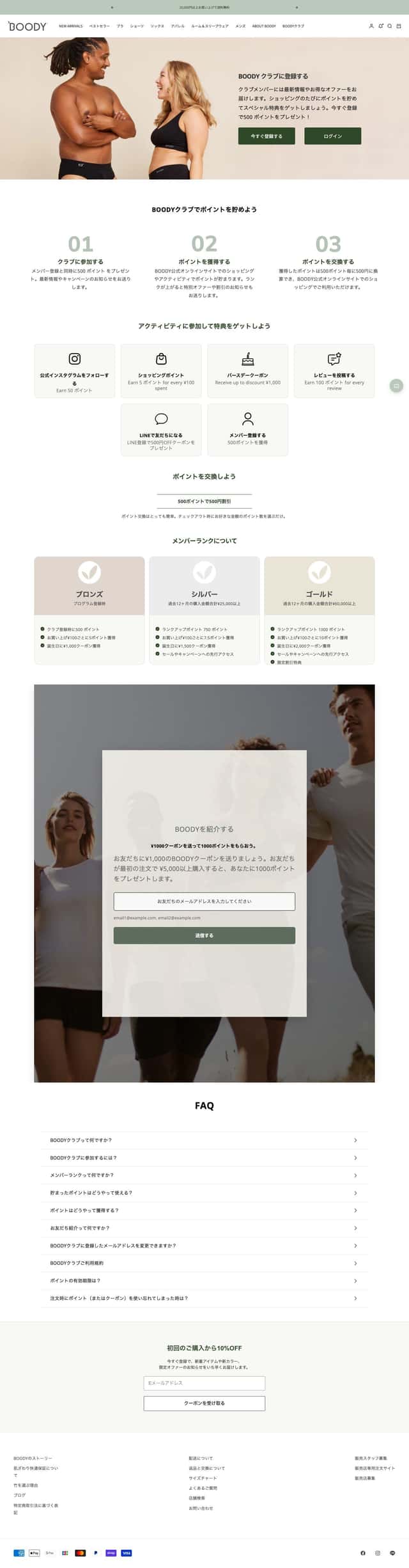Boody Japan loyalty page