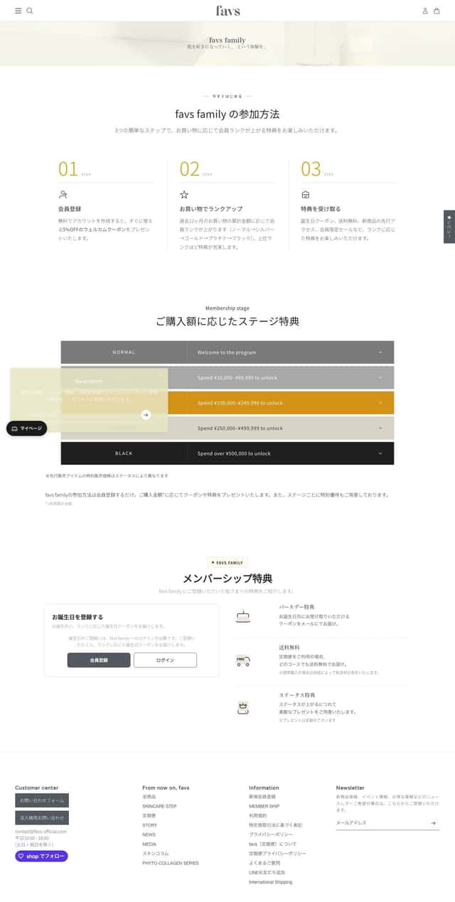Favs Beauty Japan loyalty page
