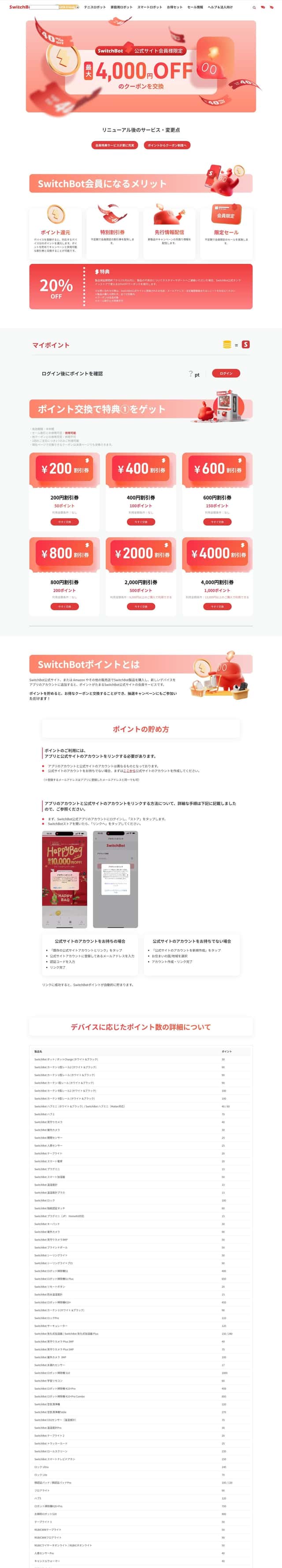 SwitchBot loyalty page
