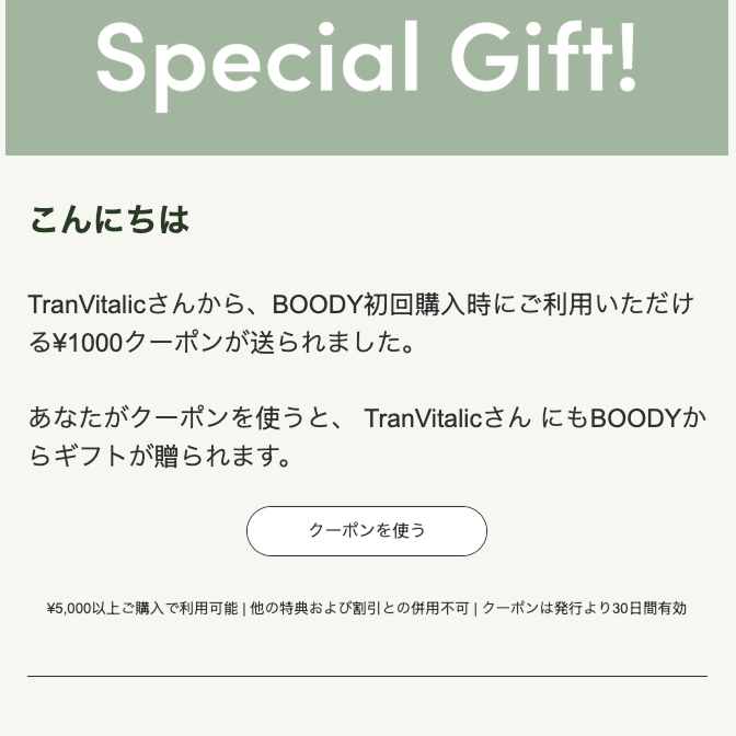 Boody's referral email — a Special Gift coupon sent in a friend's name, with a one-tap CTA to redeem