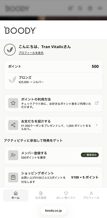 Boody's loyalty widget on a phone